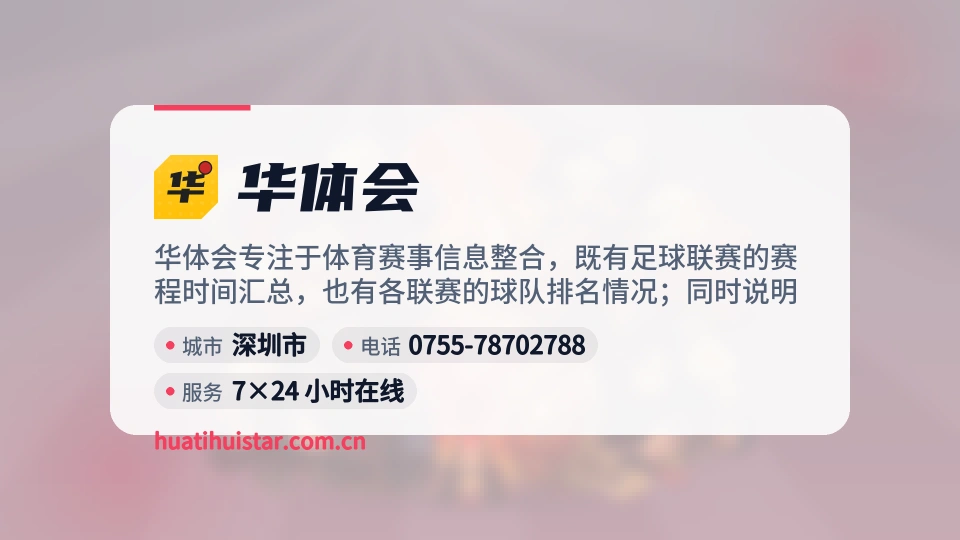 华体会印象